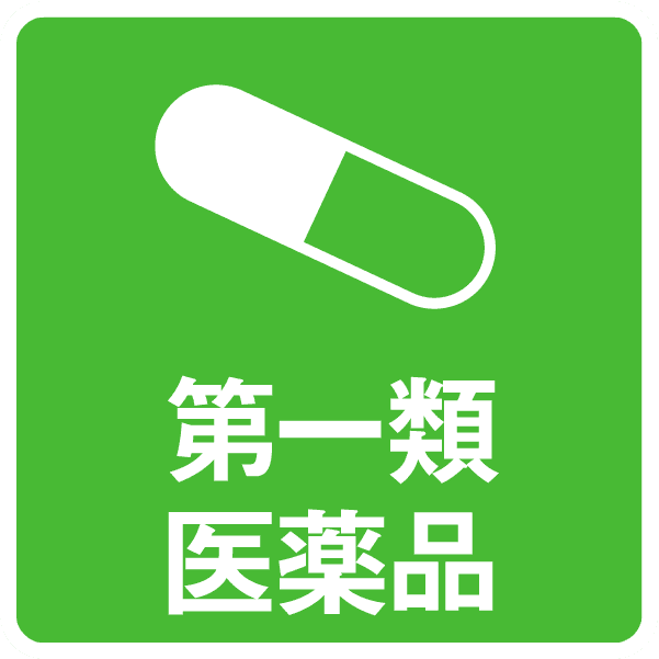 第一類医薬品取扱店